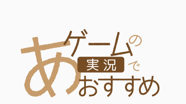 ちはや毛筆 動画製作者のためのフリーフォント集 ゲーム実況フォント